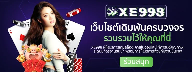 เว็บไซต์เดิมพัน รวบรวมไว้ในเว็บเดียว
